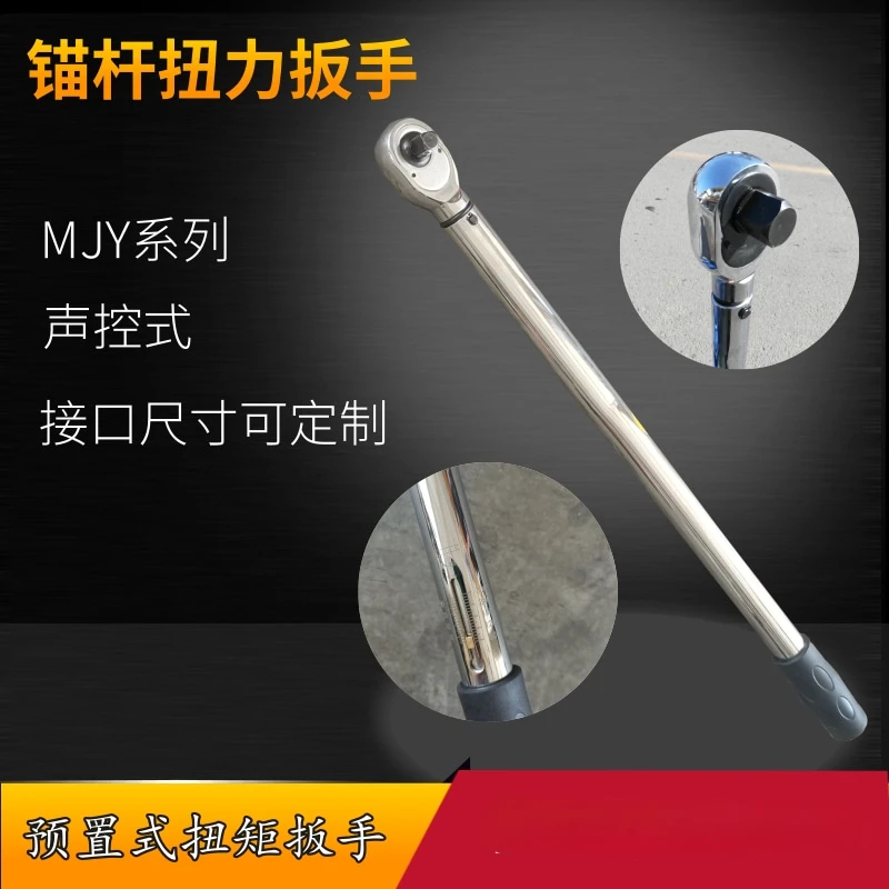 MJy Preset Torque Detector Voice-Controlled Ratchet Torque Pull Rod Sleeve Mining Anchor Torque Wrench