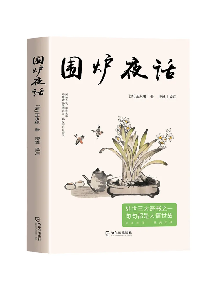 

Книга-Winshare Night Talk By the Fireplace