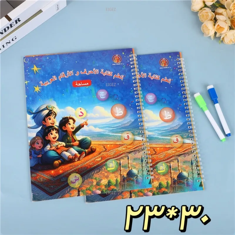 Children's Arabic Handwriting Control Training: Arabic Copybooks. Baby Can Erase Repeated Writing of Arabic Letters and Numbers