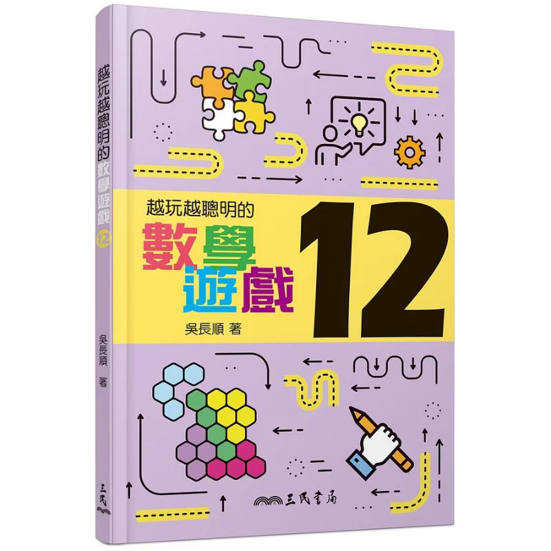 The Math Game That Makes You Smarter The More You Play 12 Wu Changshun Sanmin Bookstore Co LTD 9789571467252 Book