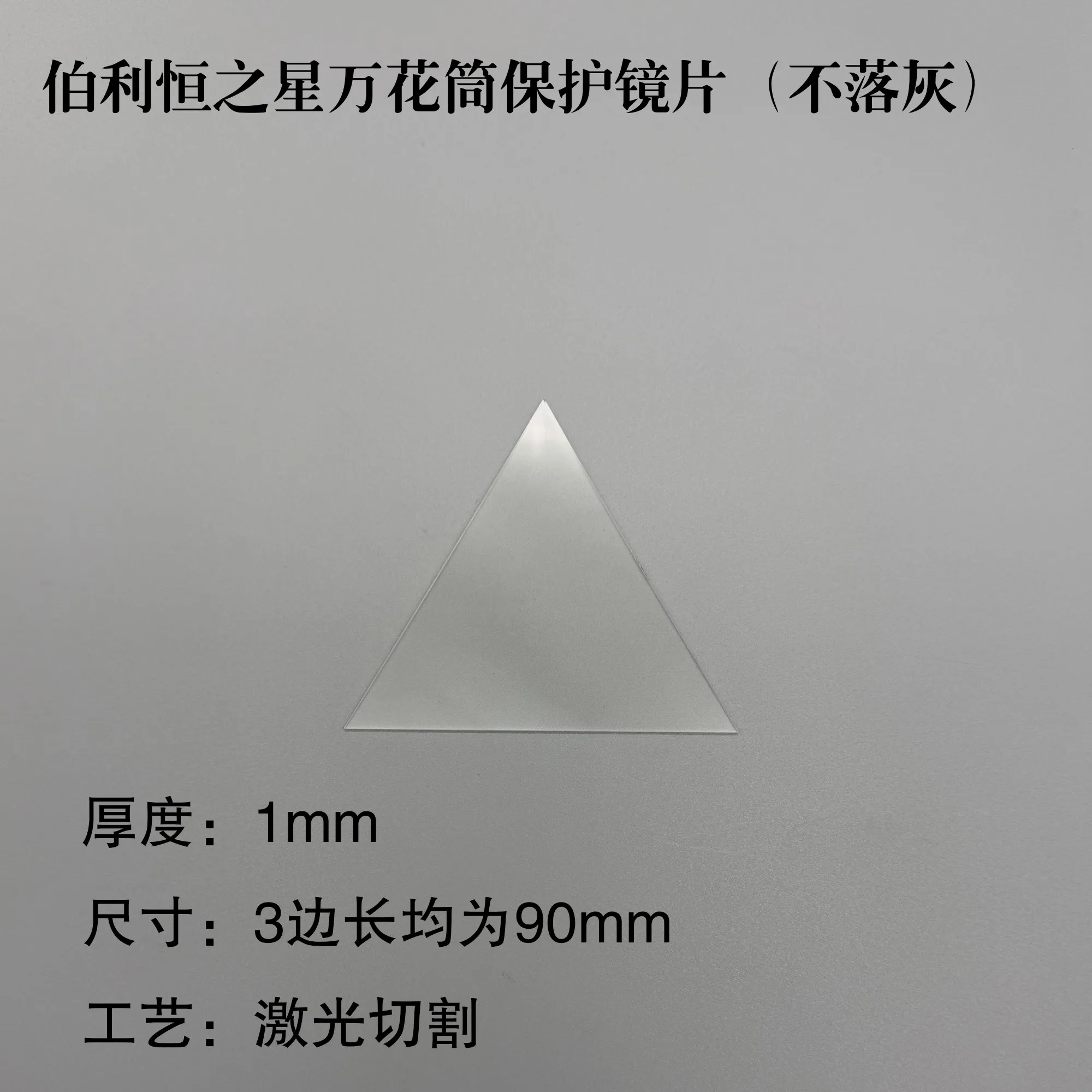 Kaleidoscope front coated mirror glass lens