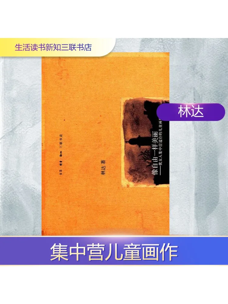 

Книга-Winshare As Beautiful As Freedom Детские рисунки от еврейских лагерев концентрации