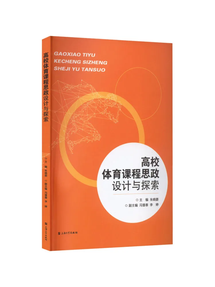 

Книга-Winshare Дизайн и исследование идеологических и политических курсов колледжа по физическим воспитанию