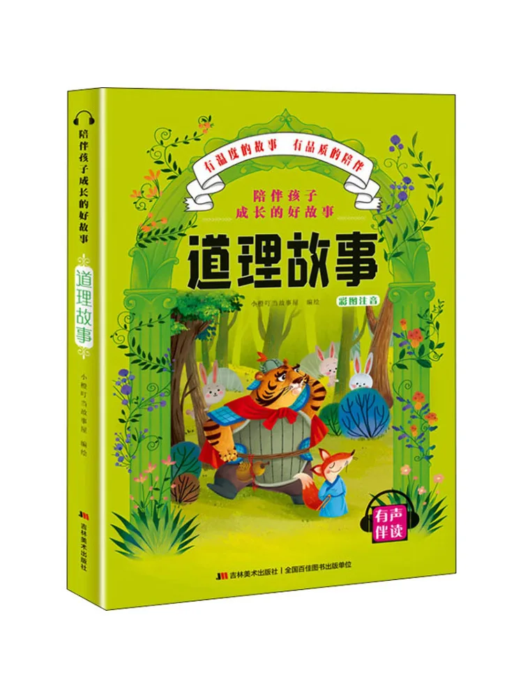 

Книга-Winshare Хорошая история, что сопровождает детский рост Правды