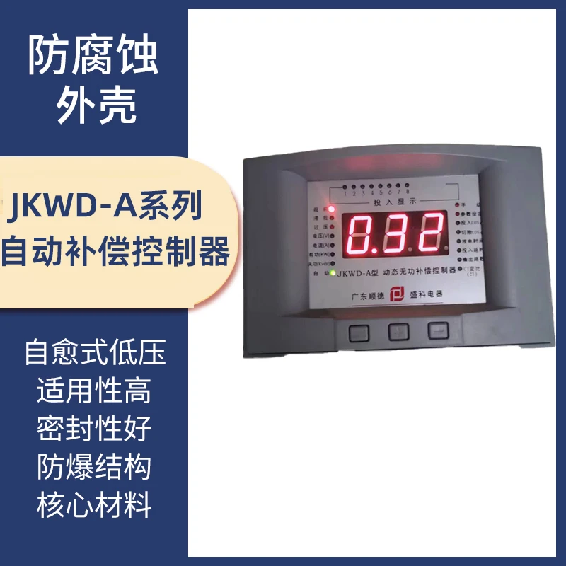 Guangdong Shunde Shengke Electric Appliance Reactive Power Automatic Compensation Controller JKL-A-12 JKWD-A/F-8