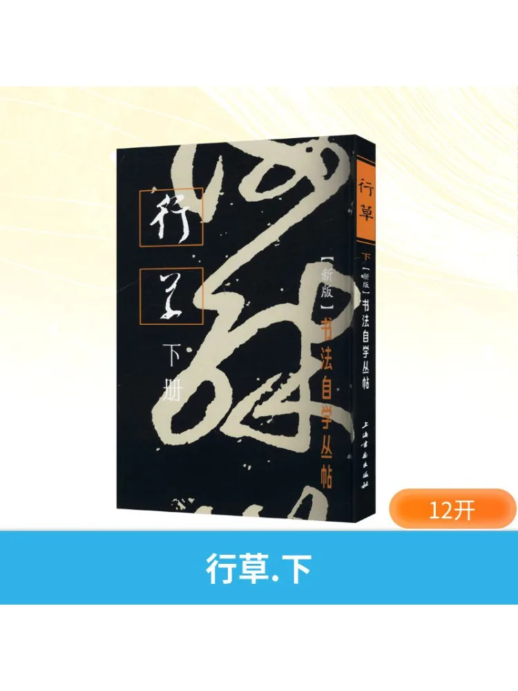 

Книга-Winshare, каллиграфия, том 2, новое издание