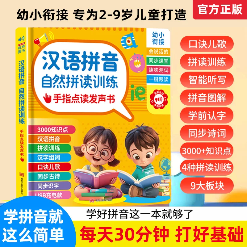 Chinese Pinyin Audiobook, Children's Cognitive Early Education, Pinyin Enlightenment Learning, Parent-child Interaction