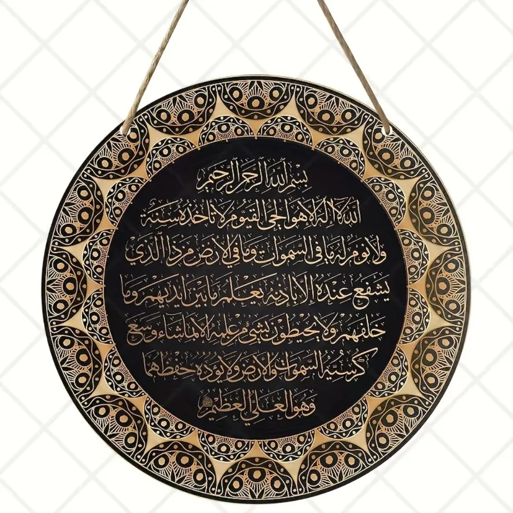 Ayat Kursi Islamic Wall Art - Arabic Calligraphy on Round Sign, Ideal for Bedroom & Ramadan Decor
