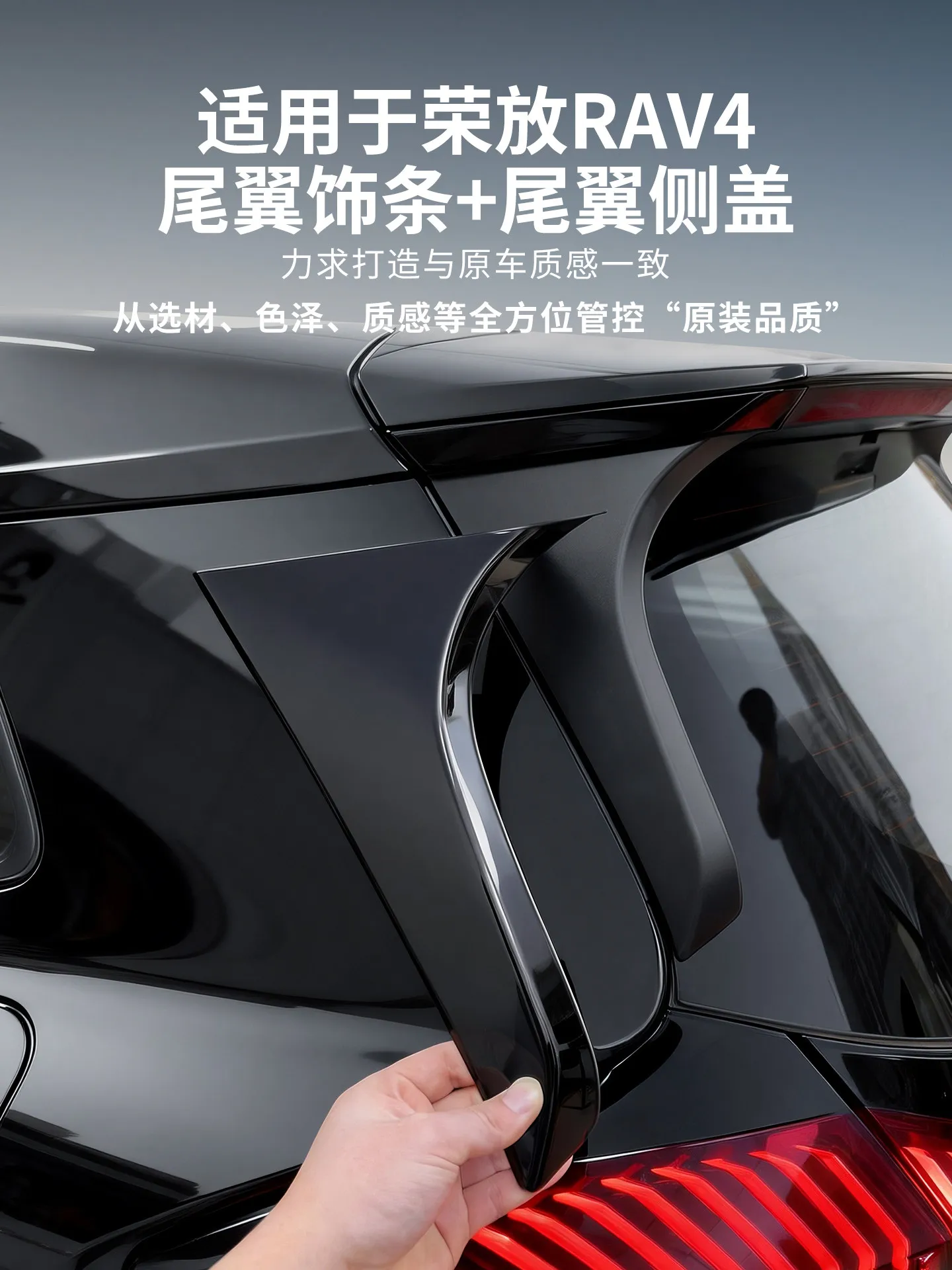 

Для Toyota Rav4 2026: Декоративная накладка на C-стойку из ABS-пластика