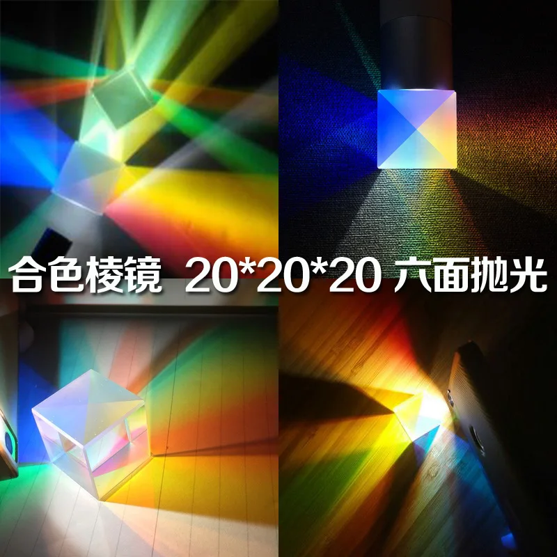 1PC 20*20*20mm Optical Cube Prism Laser Beam Combination Toy cube Glass prism rainbow Light