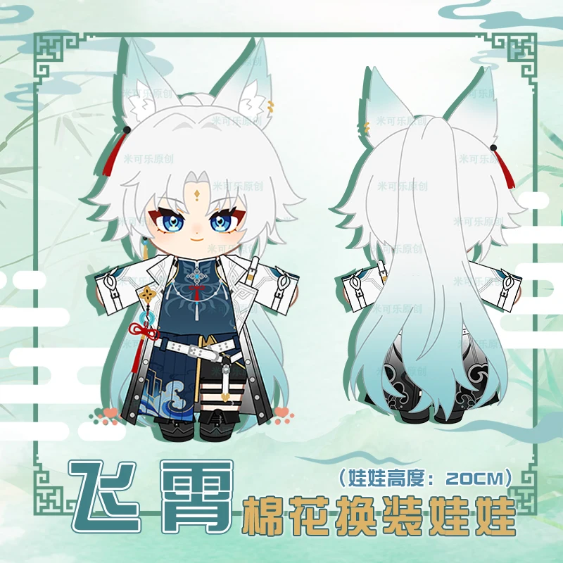 Birthday Present Playthings Anime Honkai: Star Rail Feixiao Cosplay 20CM Attribute Padding Figures Outfit Cartoon Plushie