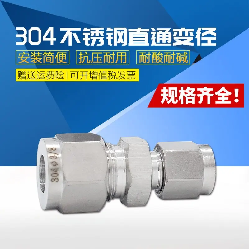 304/316 Stainless Steel Ferrule Straight-through Reducing and Reducing Two-way Ferrule Joint