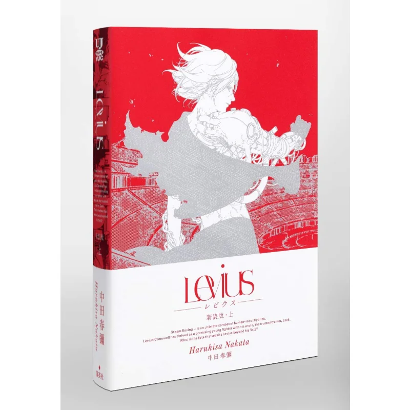 หนังสือเลวิอุส ฮารุยะ นาคัตะ ชูเอียชะ ฉบับใหม่ 9784088912769