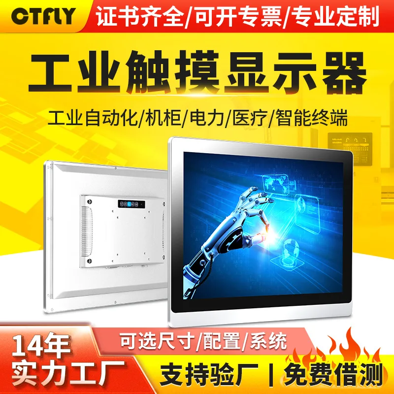 10.1/15/17/19 inch industrial monitor touch screen industrial control capacitor resistor 7 wall mount 12 fully enclosed 23.8