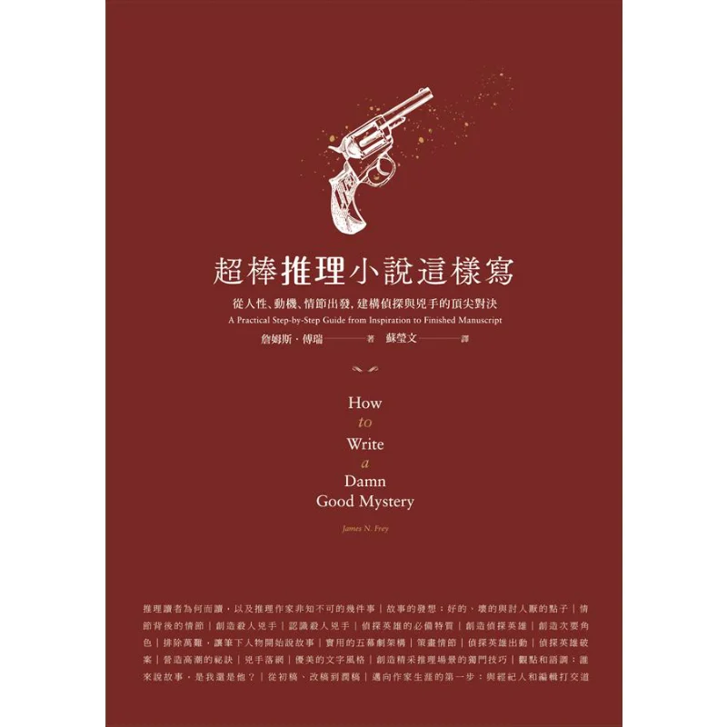 This Is How An Excellent Detective Novel Is Written James Fu Rui A Thousand Miles Of Cloud Dreams 9789868980280 Book
