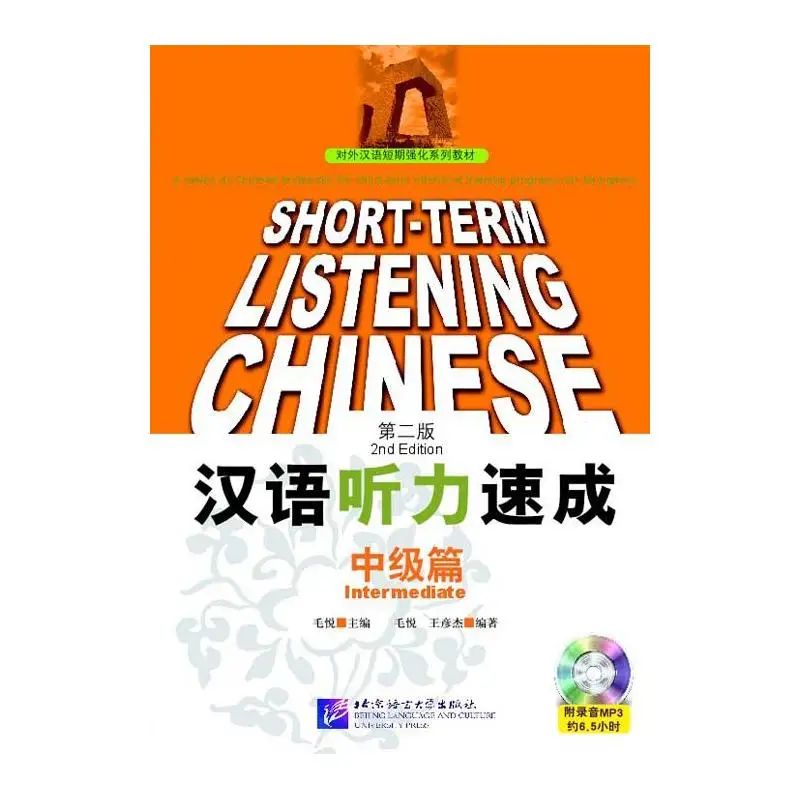 

Короткотемпературное китайское прослушивание -mediate