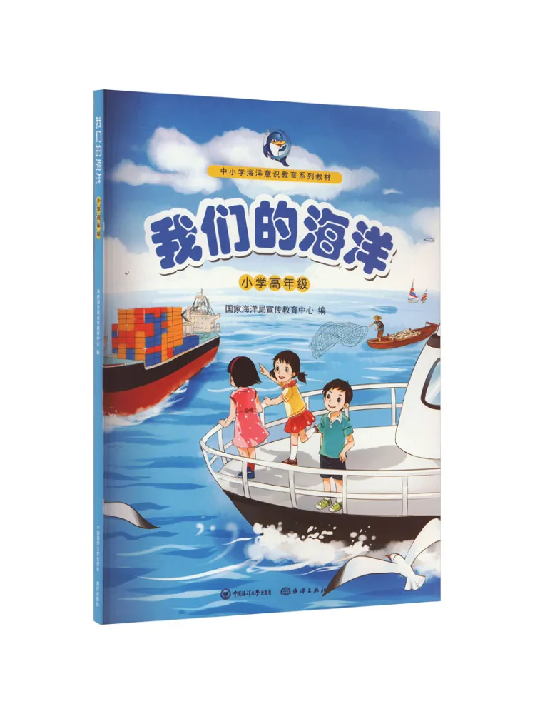 

Книга-Winshare Our Ocean Начальная школа Старший класс