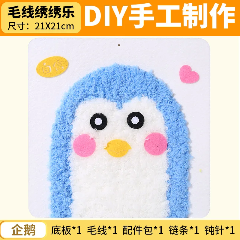Children\'s knitting handmade wool drawing embroidery children\'s cartoon animal DIY making material toy sticker painting