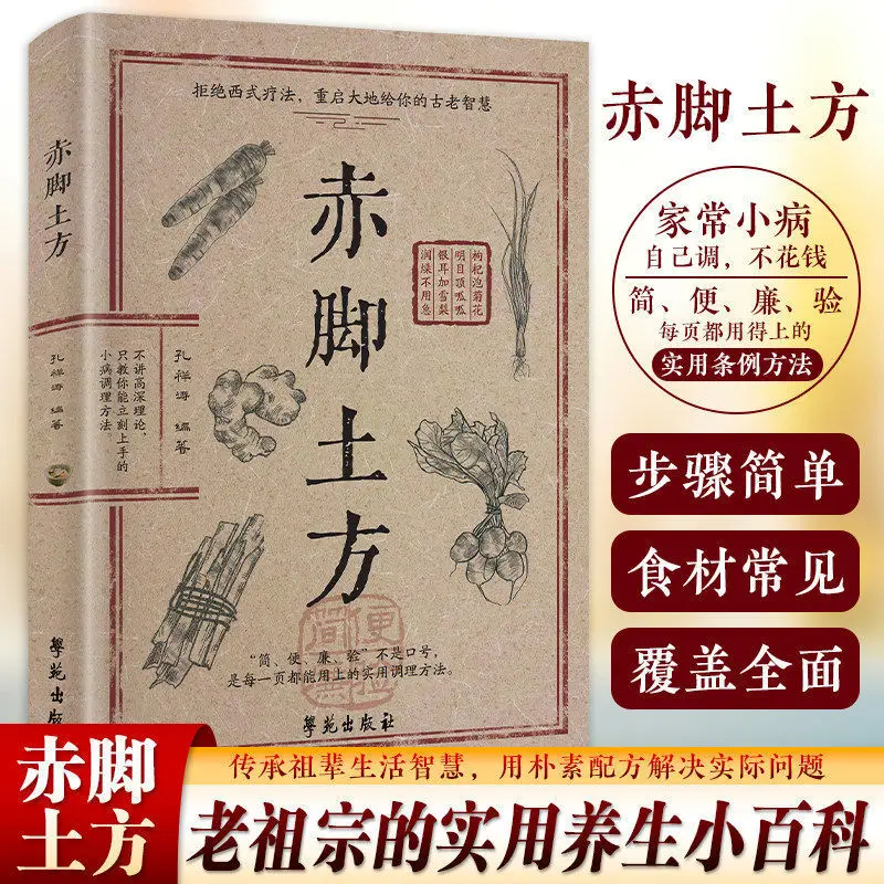 Barefoot Earthwork Classic Wisdom, Interpreting Practical and Easy To Understand Family Life Encyclopedia Books