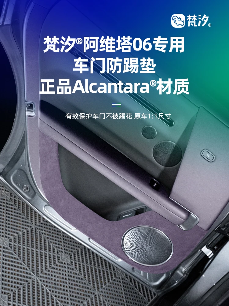 

For AVATR 06 Alcantara Car Door Anti Kick Protection Pad Sticker