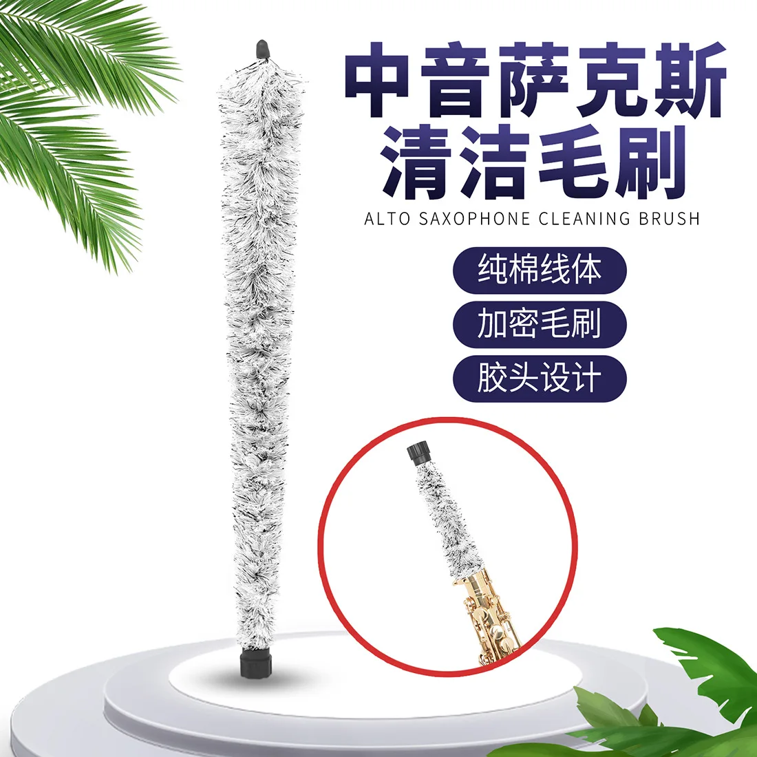 Saxophone Inner Tube Cleaning Brush Absorbent Swab with Bendable Rod for Alto Tenor Sax Neck & Body Cleaner