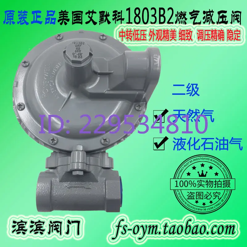 Original genuine 1803B2 pressure regulating valve, transit low pressure, reduced pressure gas valve