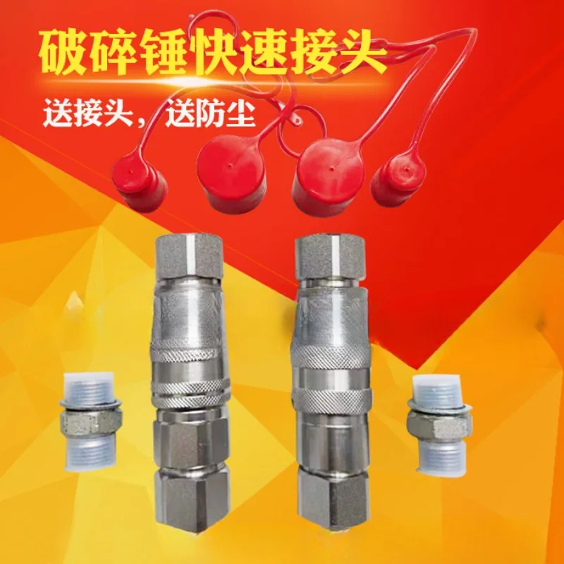 

Customized excavator crushing hammer oil pipe quick connection gun head pile driver quick change flat hydraulic quick connector