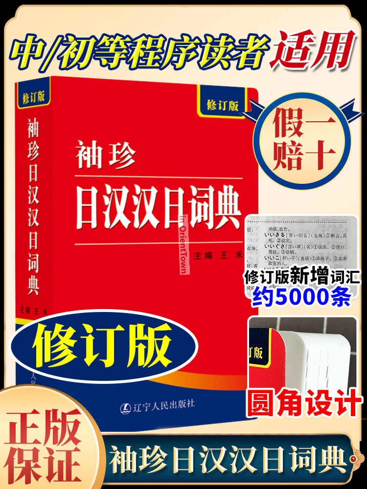Japan Beginner Reference Book Japanese Chinese Bilingual Learning Dictionary Interpreter Teaching Material Tools CU007