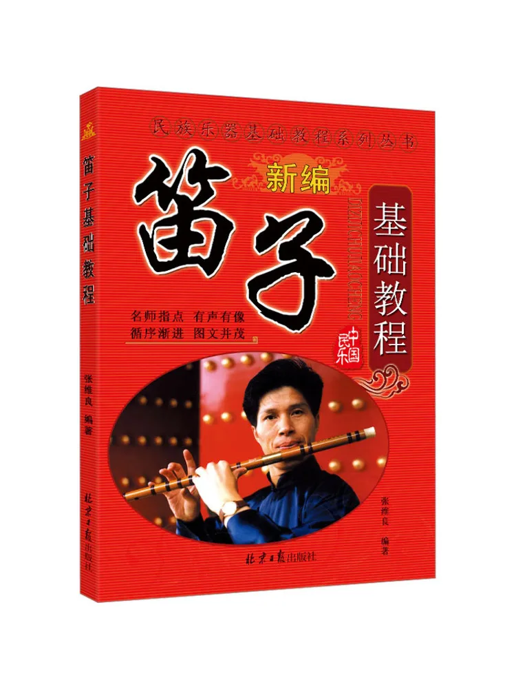 

Book-Winshare Flute Basic Tutorial