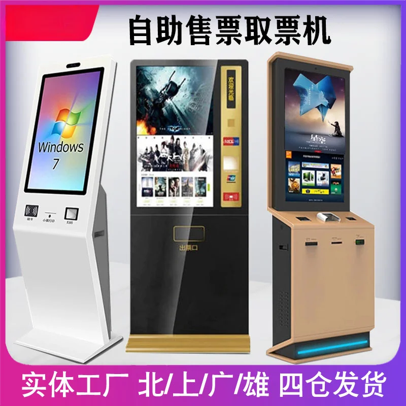 Unmanned Self-Service Ticket Machine, Cinema Machine, Automatic Scan Code, Cut