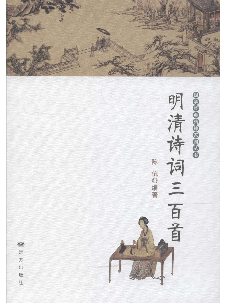 

Book-Winshare Three Hundred Poems Of the Ming and Qing Dynasties