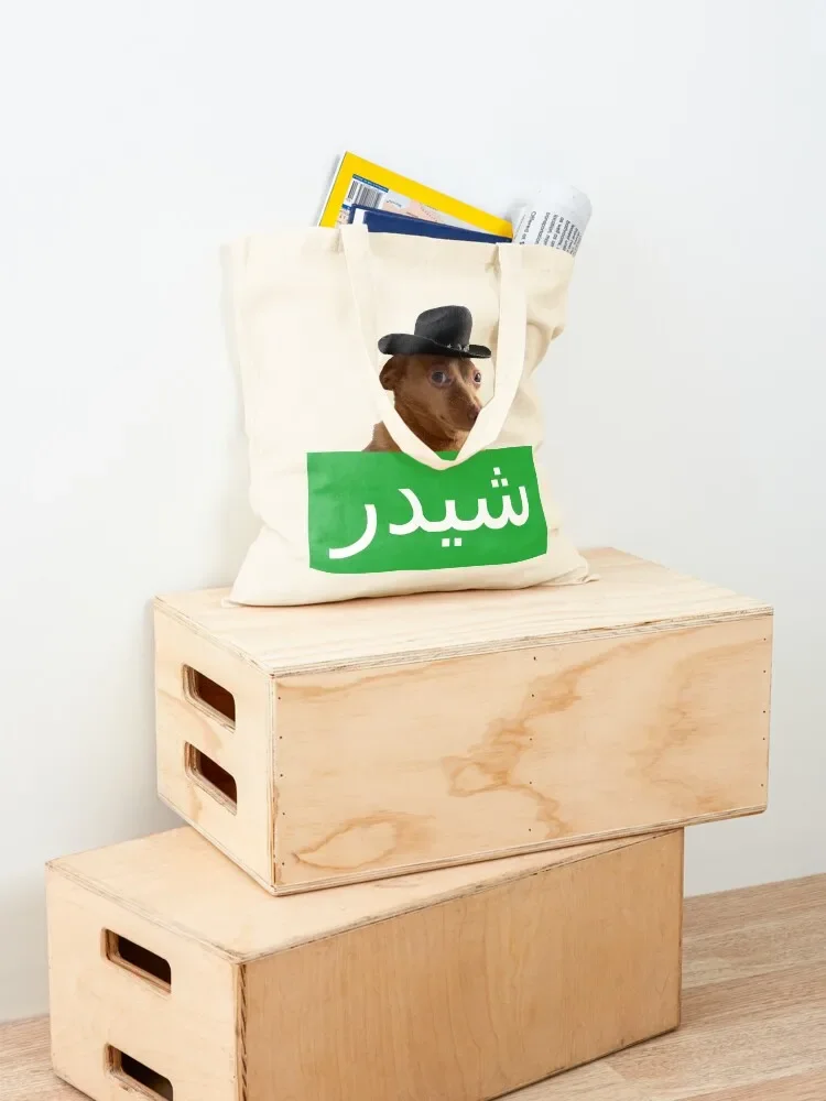 العربية شيدر صندوق شعار حمل حقيبة تسوق للمتسوقين حمل حقيبة مخصصة