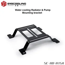 Syscooling water cooling radiator convex bracket 120mm radiator installation bracket water tank fix mounting brackett