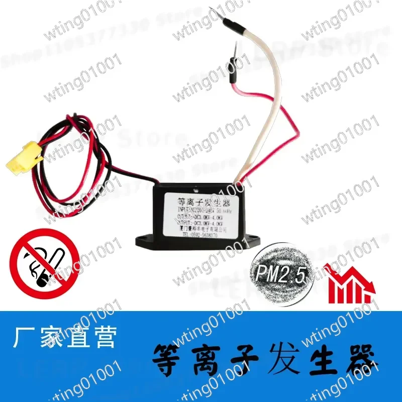 Plasma Generator Module for 220V DIY Air Purifier for Odor Removal Formaldehyde Reduction Sterilization and Smoke Elimination