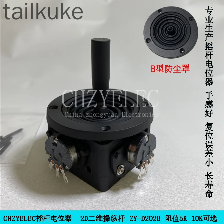 Rocker Joystick Two-axis Two-dimensional Rocker Potentiometer ZY-D202B Servo Controller, Etc.