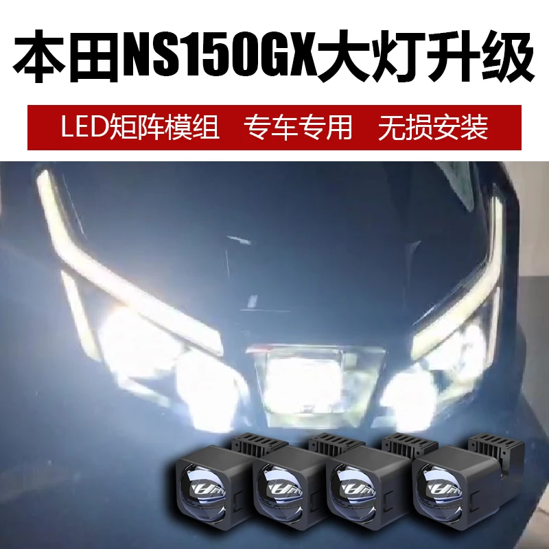 

Suitable for Honda NS150GX motorcycle headlight upgrade modification LED matrix lens dual light far and near
