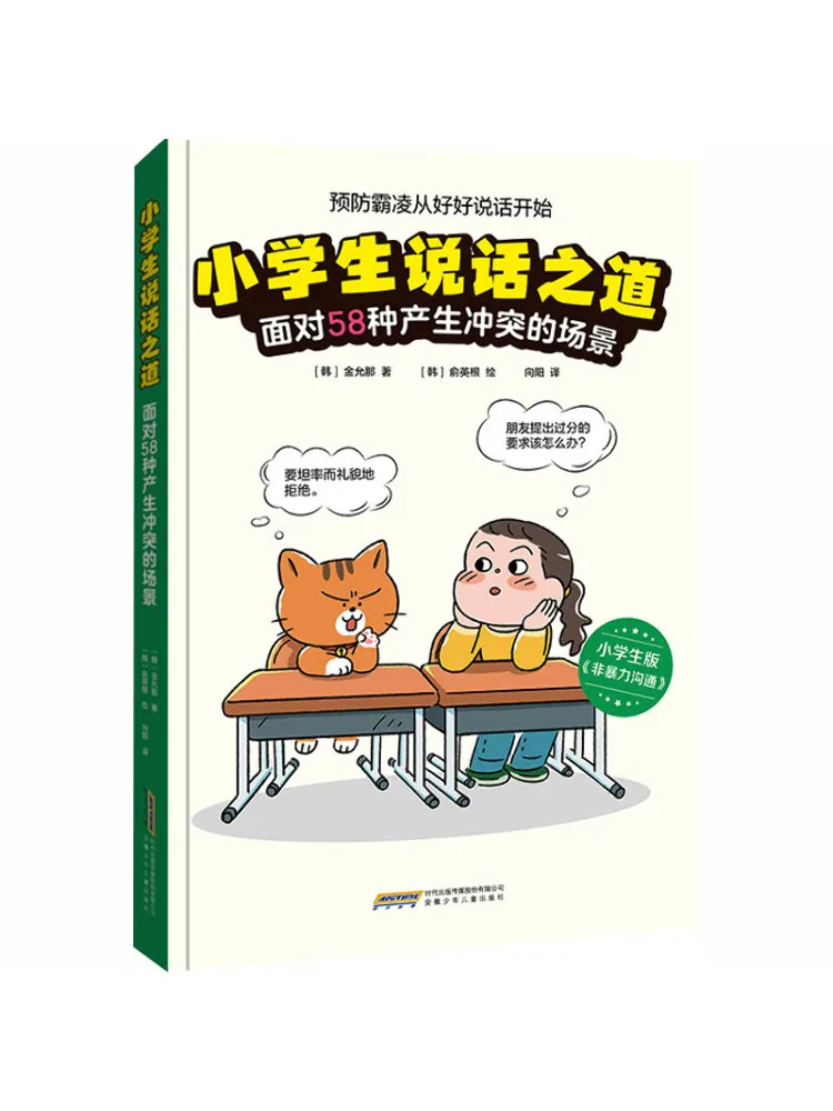 Book-Winshare How Elementary School Students Should Communicate Dealing With 58 Conflict Generating Situations