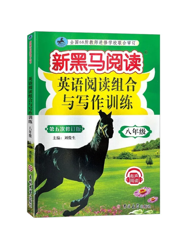Book-Winshare English Reading Comprehension and Writing Training Grade 8 5th Revised Edition