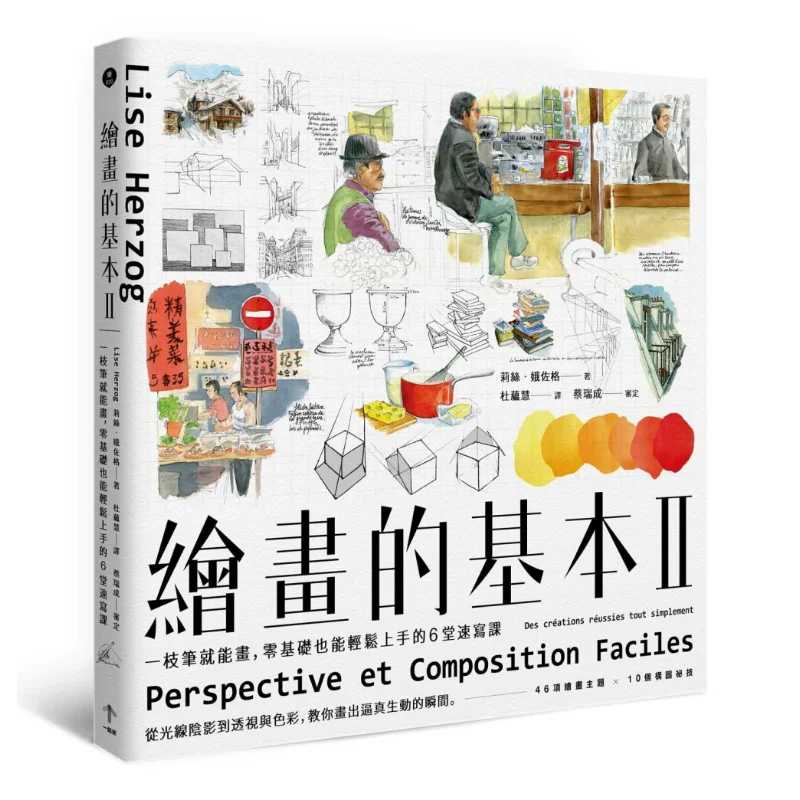 The Basics Of Painting II 6 Quick Sketching Lessons That Can Be Easily Mastered With Just One Pen Second Edition 9789869756754