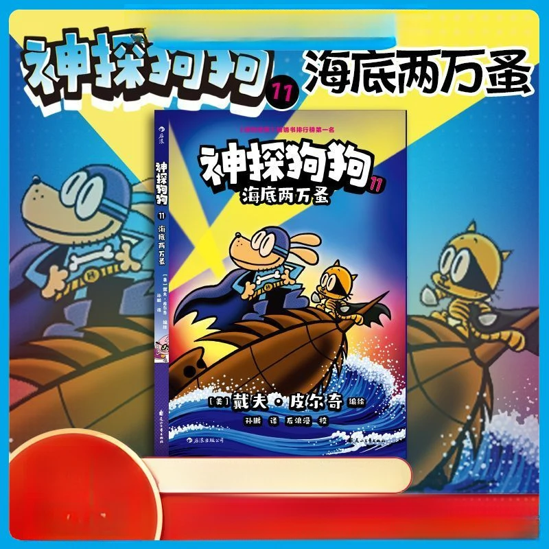 

Children's Fun Comic Books Chinese Story Detective Dog 11 Picture Book Storybook 6-12 Years Old