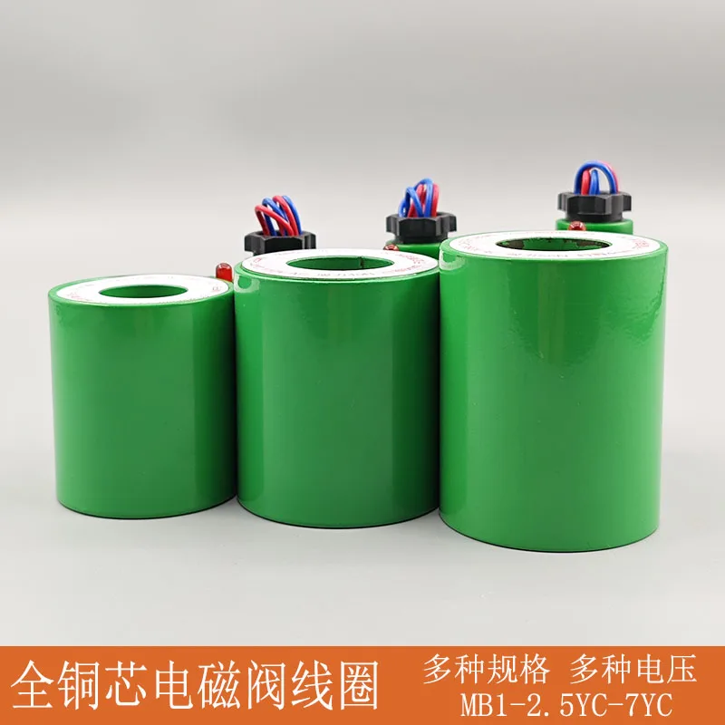 Solenoid Valve MFB1-MFZ1-2.5YC/3YC/4YC/5.5YC/7YC Copper Core Electromagnet Coil 220V 24V AC110V