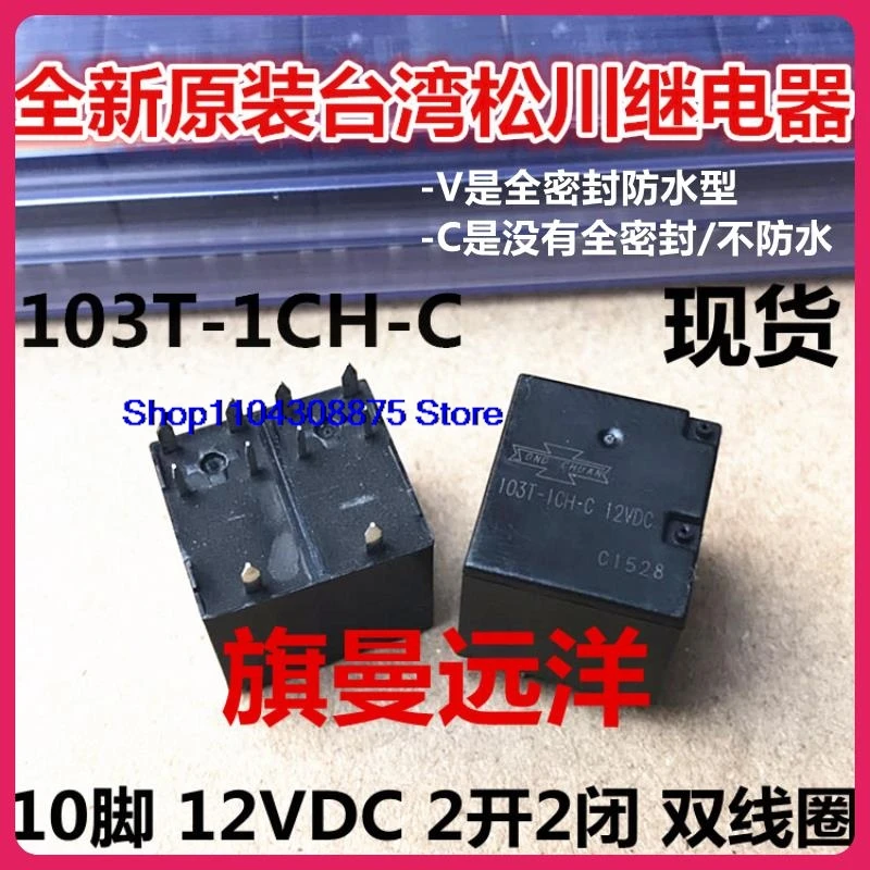 (5 TEILE/LOS) 103T-1CH-C 12VDC 10 22 12V