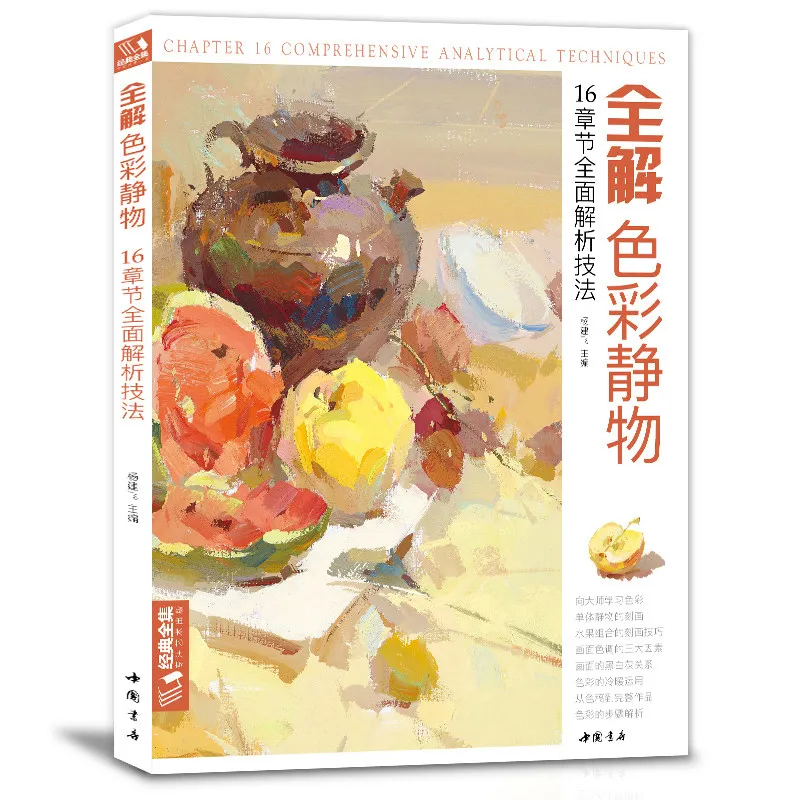 Watercolor Painting Tutorial Book Gouache Art Teaching Materials Still Life Color Practice with Zero Foundation Drawing Textbook