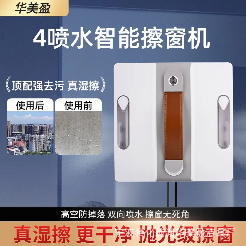 Factory supply intelligent window cleaning all-self electric household artifact washing high-rise window special window