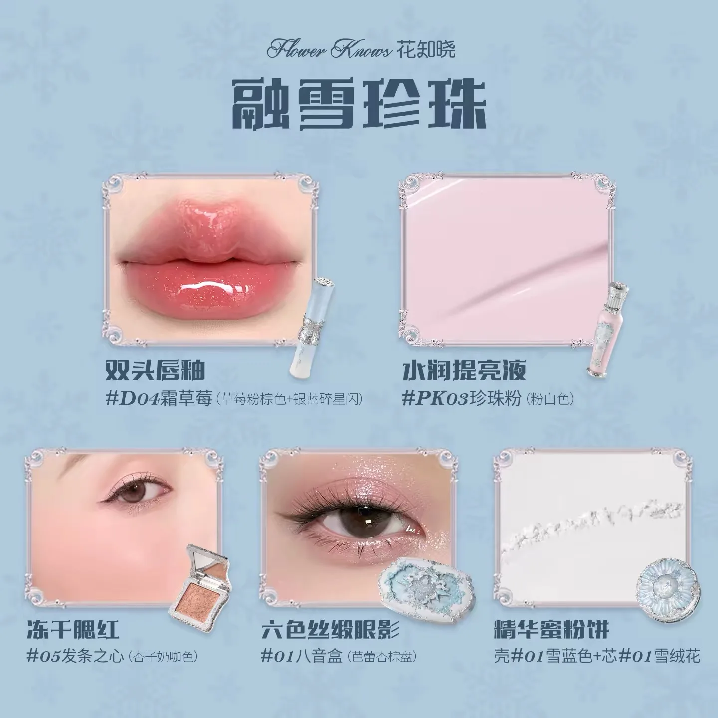 Flower Knows Snow Ballet 12pcs Makeup Set Eyeshadow Lip Gloss Blush Highlighter Women Daily Cosmetic Box Birthday Holiday Gift
