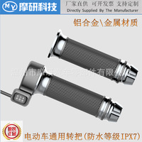 Waterproof Throttle Handle for Electric Vehicle High Low Speed Adjustment Motorcycle Equipment Accessories Yadea Aima
