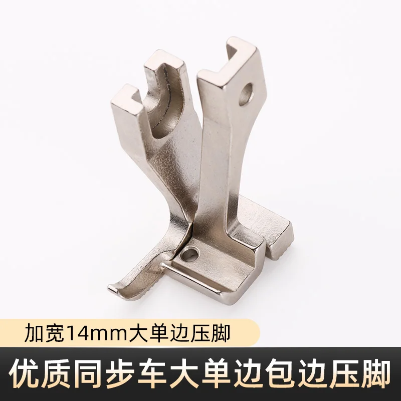 Synchronous DY Hemming Presser Foot Dy Thick Material Large Unilateral Presser Foot Widened 14mm Slide Hemming Presser Foot Sewi