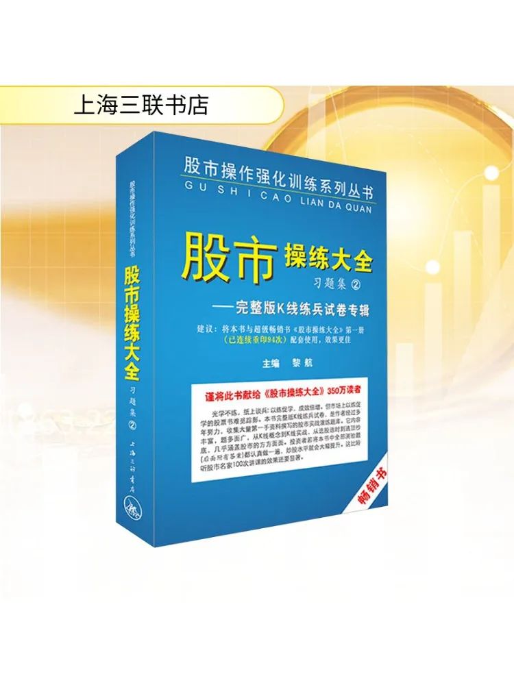 

Книга-Winshare 《Коллекция тренировок на рынкеstock》Книга для упражнений 2. Полный выпуск. Альбом для тестовых документов K Line.