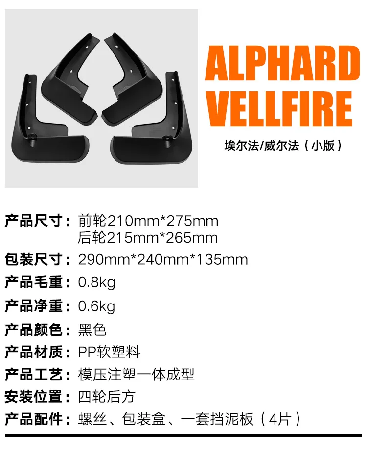 For Alphard Vellfire 10-21 Car mudguard decorative panel, tire mudguard, wheel hub mudguard Beautify car wheels auto parts