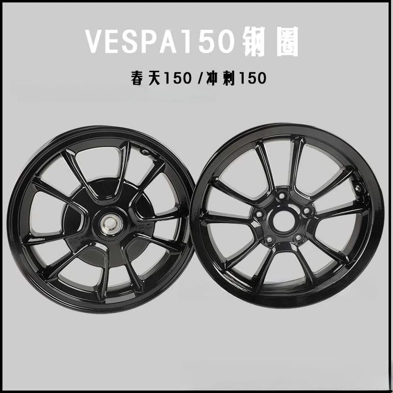 High-End Custom Motorcycle Rims Made In ChinaApplicable To VESPA150 Motorcycle, Spring Sprint 150 Original Aluminum Wheel Hub St